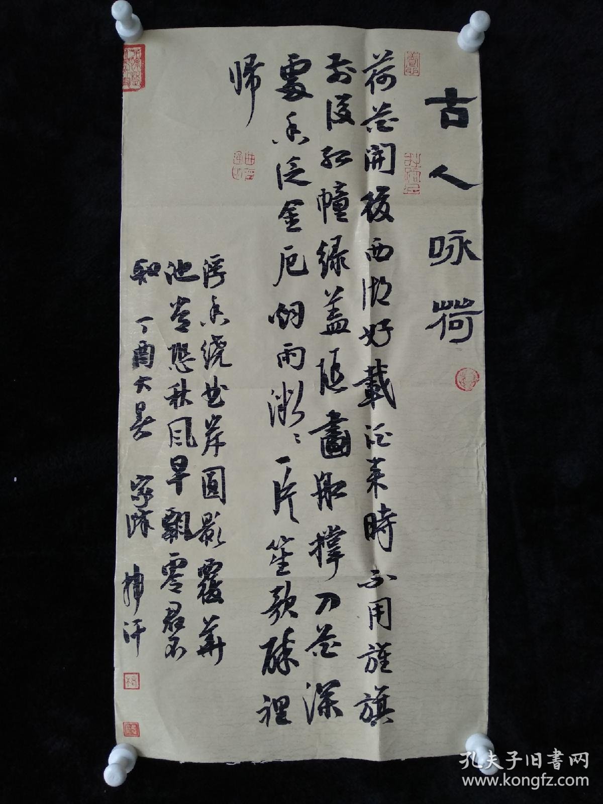 中国书法家协会会员袁家峰书法古人咏荷