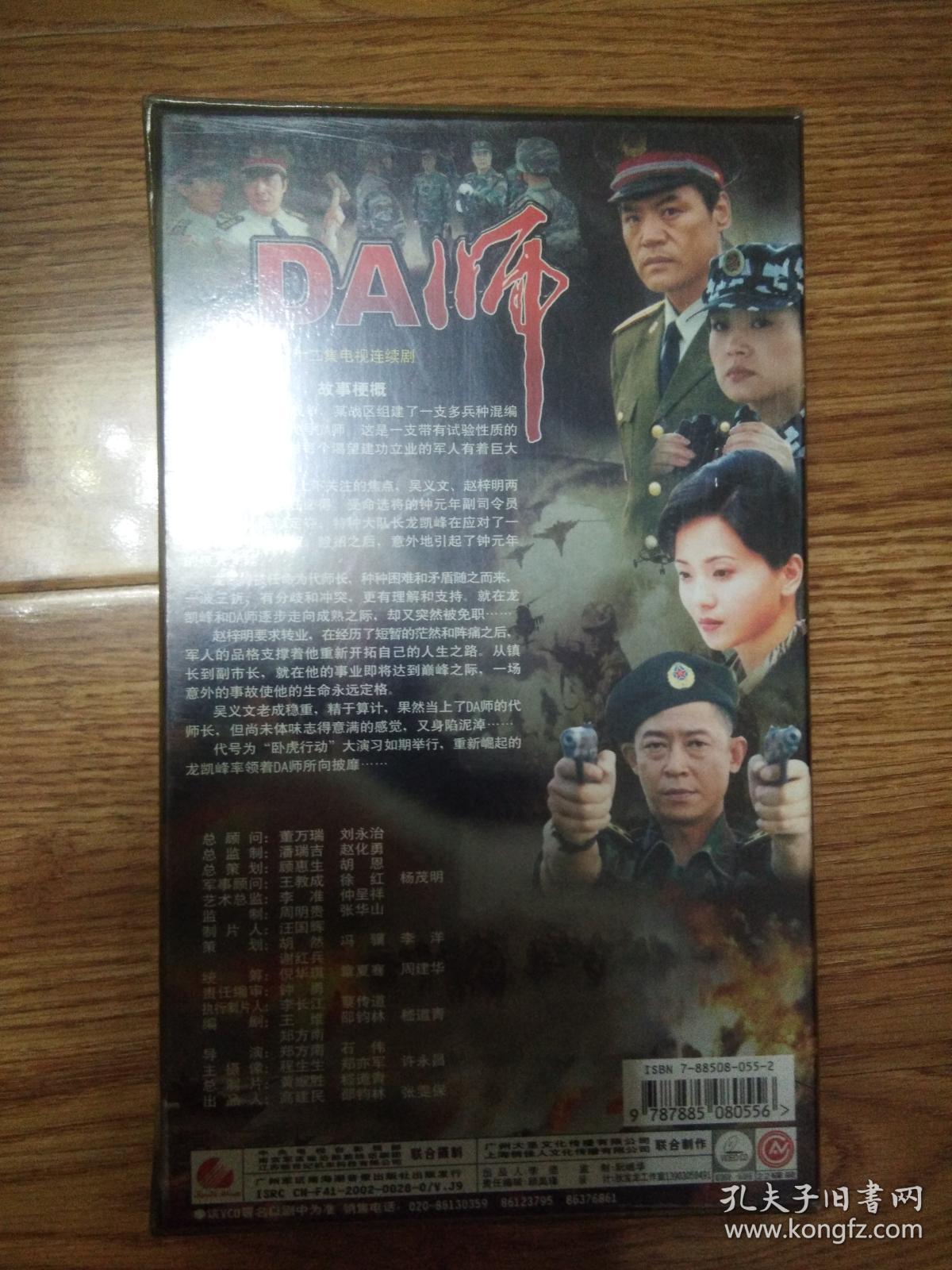 da师二十二集电视连续剧vcd谍片未开封----王志文,许晴,巍子等广