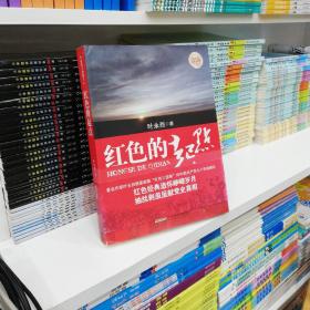 紅色三步曲：紅色的起點