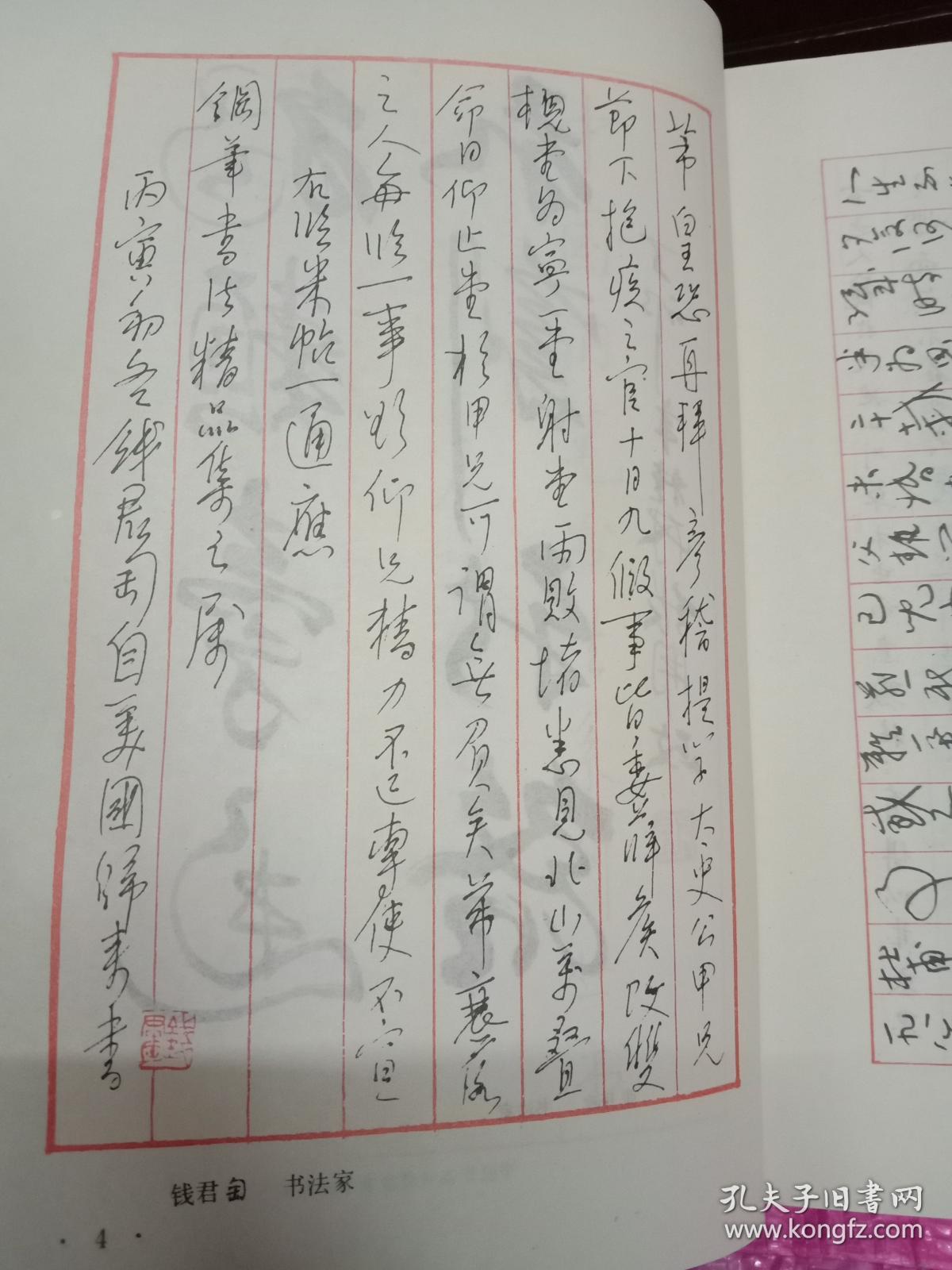 钢笔书法精品选沙孟海题词一版一印