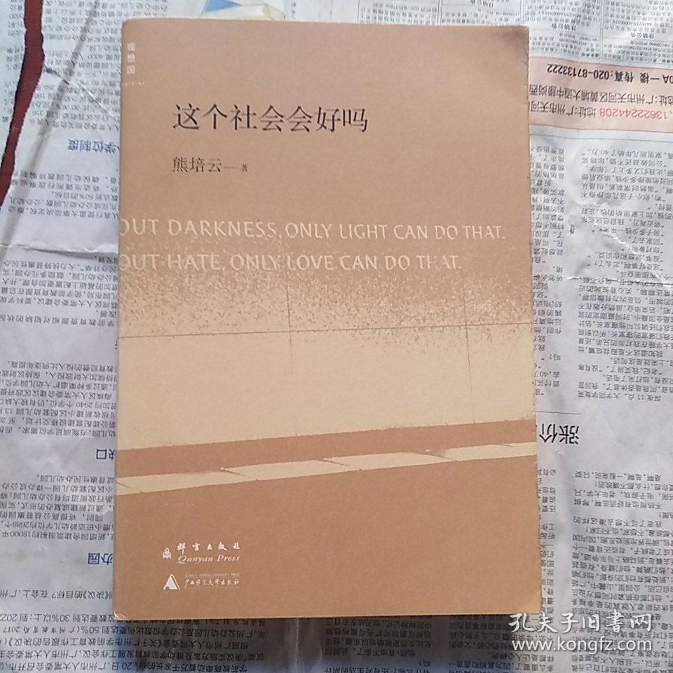 这个社会会好吗