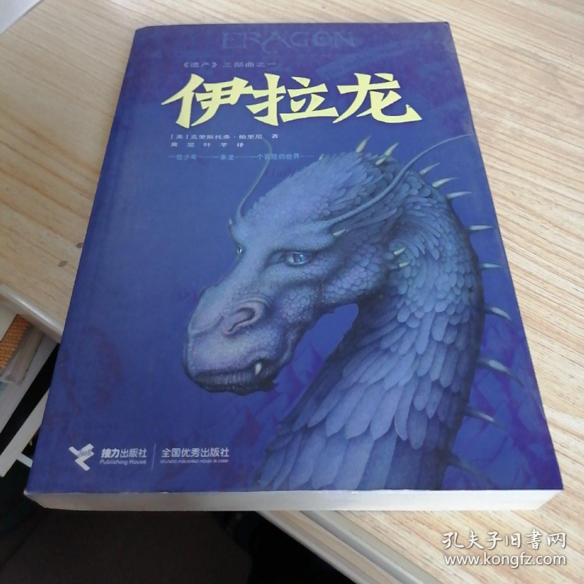 伊拉龙 《遗产》三部曲之一