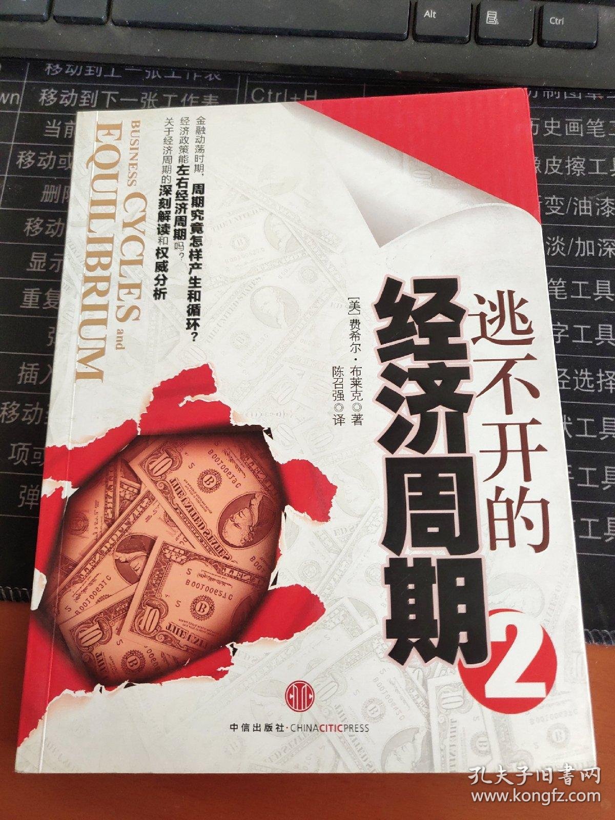 逃不开的经济周期2