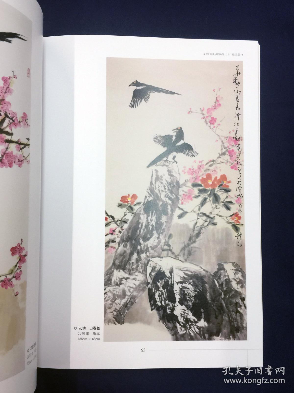 贾宝珉写意花鸟画谱----梅花篇