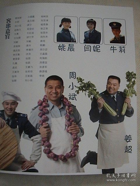 洪剑涛 周小斌 毛孩 闫妮《炊事班的故事第三部》 官方6页12面画册