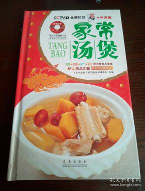 精装未翻阅 《天天饮食》栏目组丛书编委会  编/ 青岛出版社/ 2010