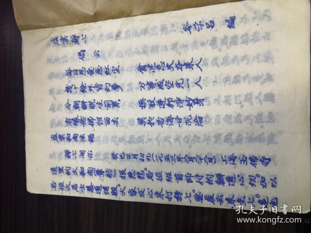 (虚云老和尚禅七开示录)漂亮的手写蓝印纸复印本