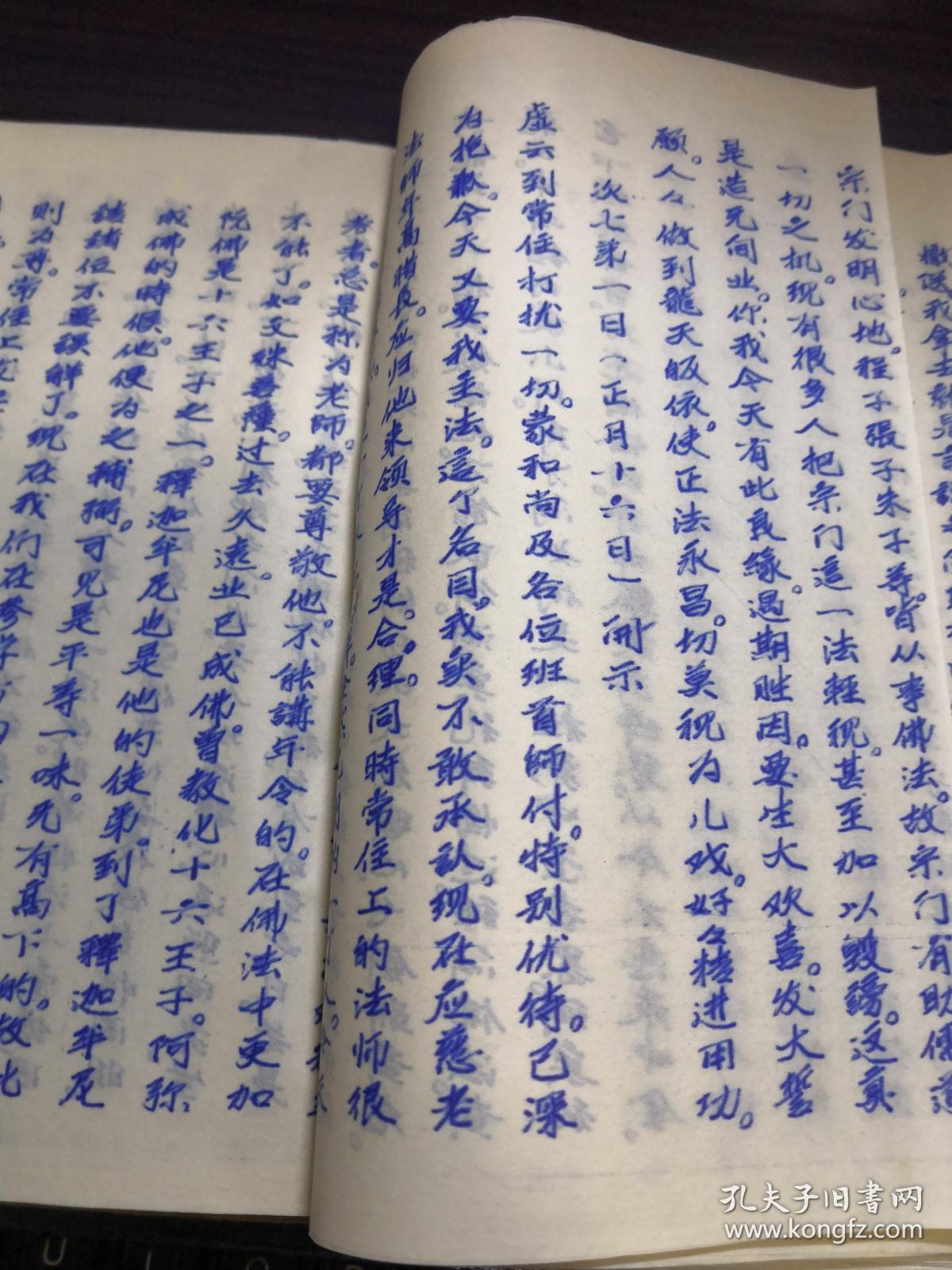 (虚云老和尚禅七开示录)漂亮的手写蓝印纸复印本