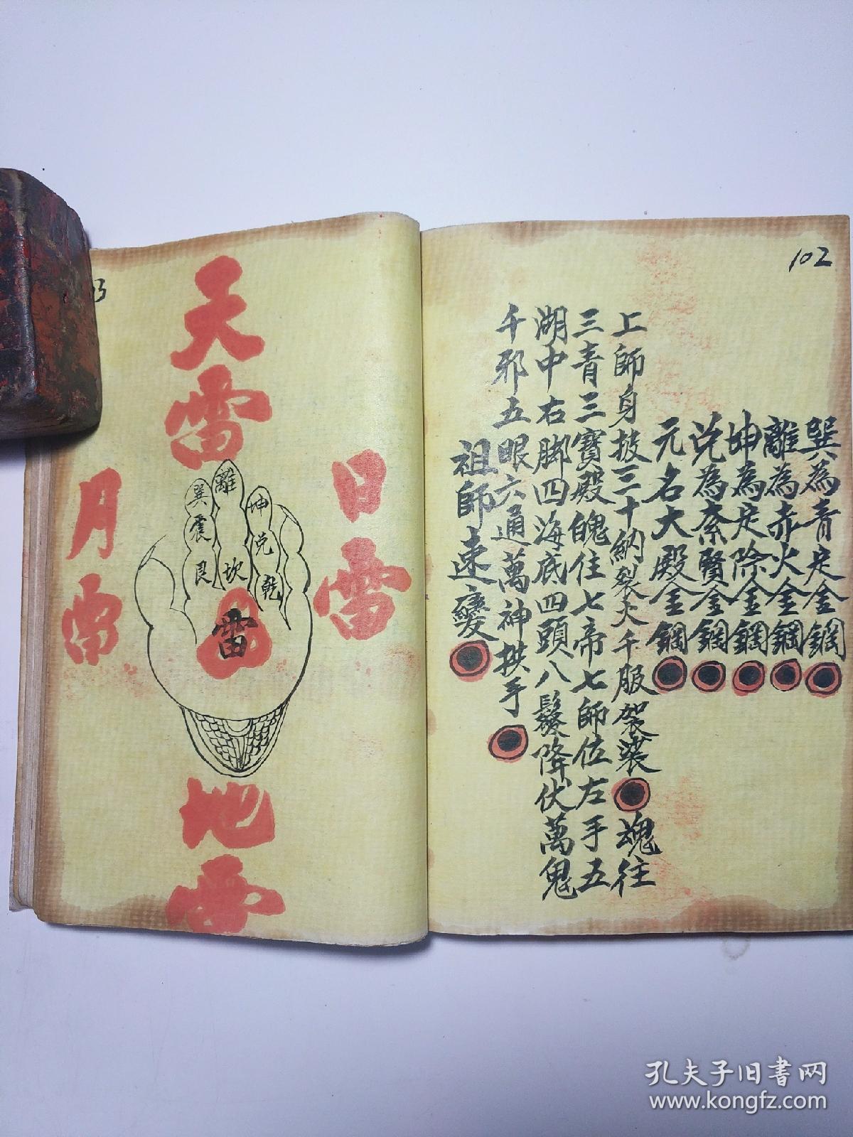 万法同灵》和合茶秘法,天师告下神符,请天神文,也请三洞梅山,翻坛五郎