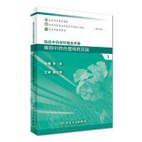 临床中药学科服务手册 常用中药合理用药实践1