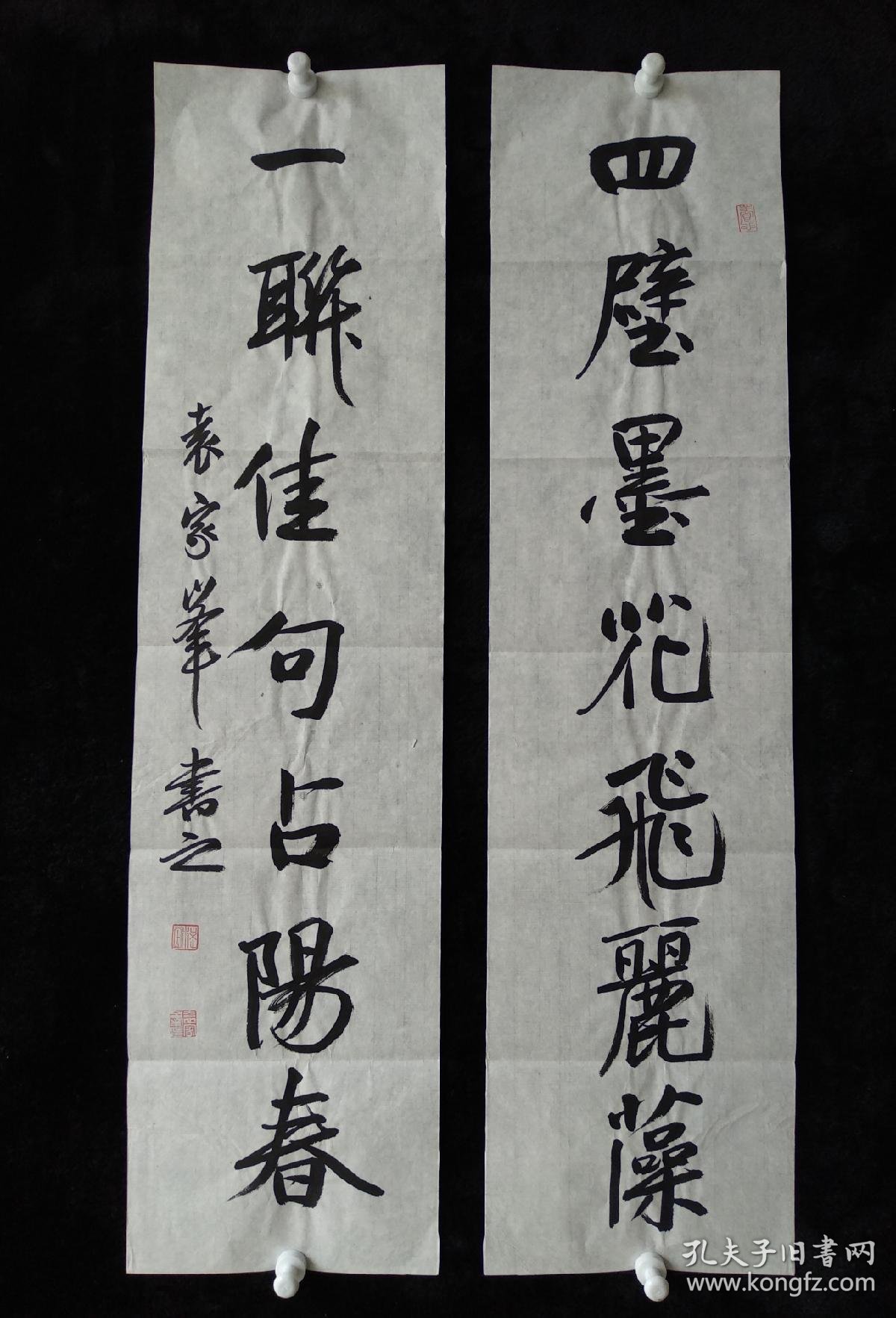 中国书法家协会会员袁家峰书法四壁一联联