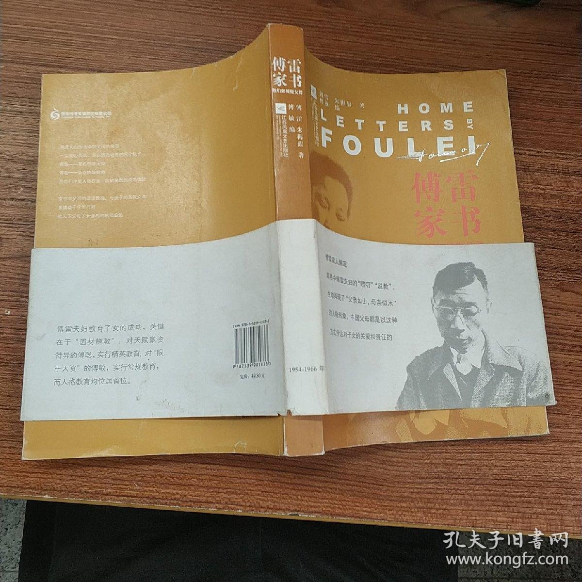 傅雷家书:我们如何做父母