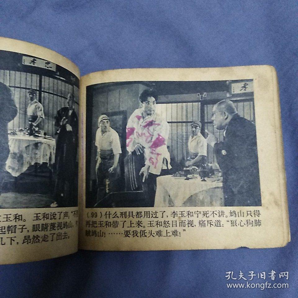 连环画红灯记电影版