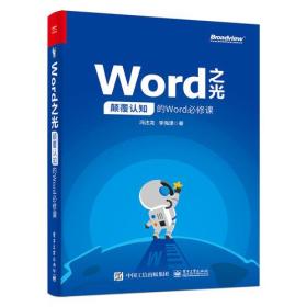 Worf之光/颠覆认知的Word~修课