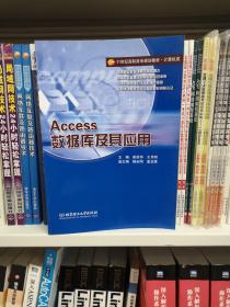 21世纪高职高专规划教材·计算机类：Access数据库及其应用