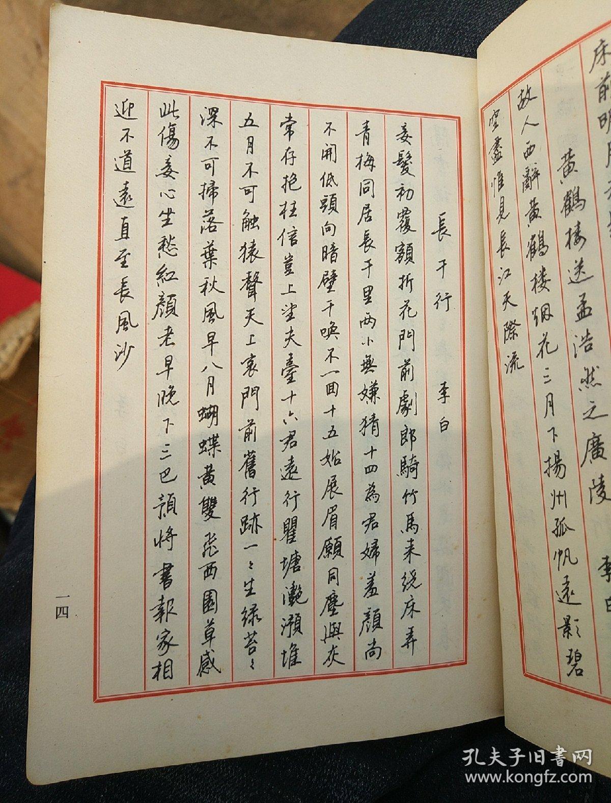 唐诗一百首王正良钢笔字帖