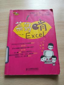 菜鸟啃Excel