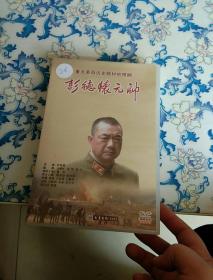 彭德怀元帅 重大革命历史题材电视剧（DVD 12碟）正常播放