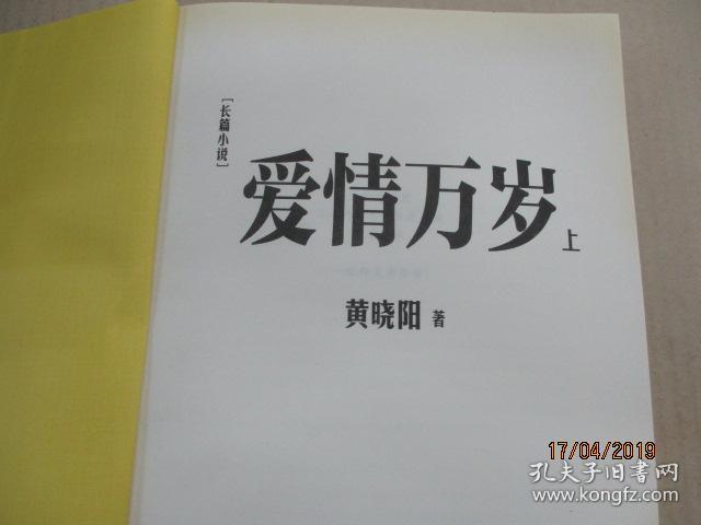 爱情万岁(上)