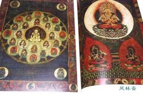 密教美术大观 卷2 如来 观音 日本国宝重文绘画 雕刻 写经等