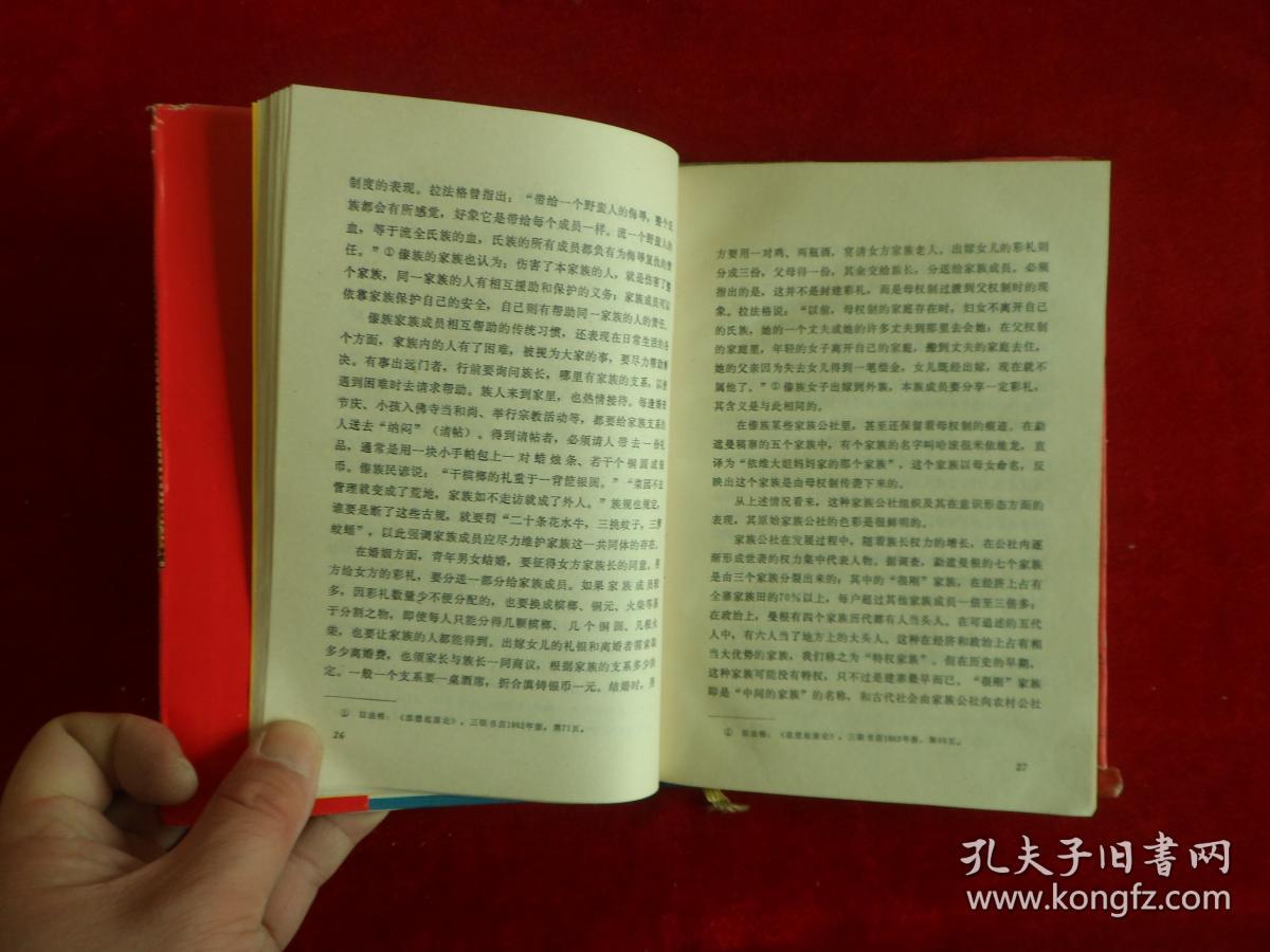 傣族社会研究_曹成章_孔夫子旧书网