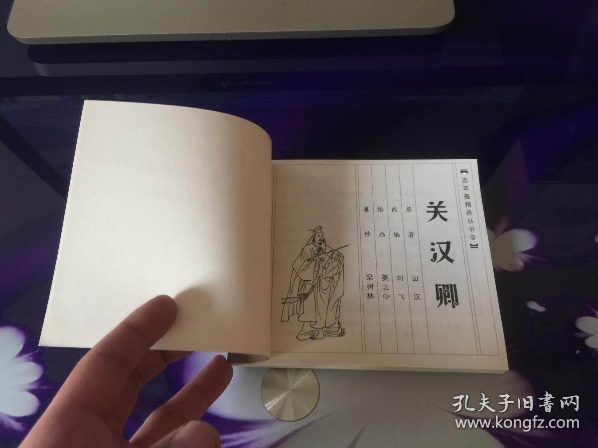 98关汉卿田汉￥8.00关汉卿温凌￥1.00关汉卿看图￥3.13关汉卿温凌￥2.