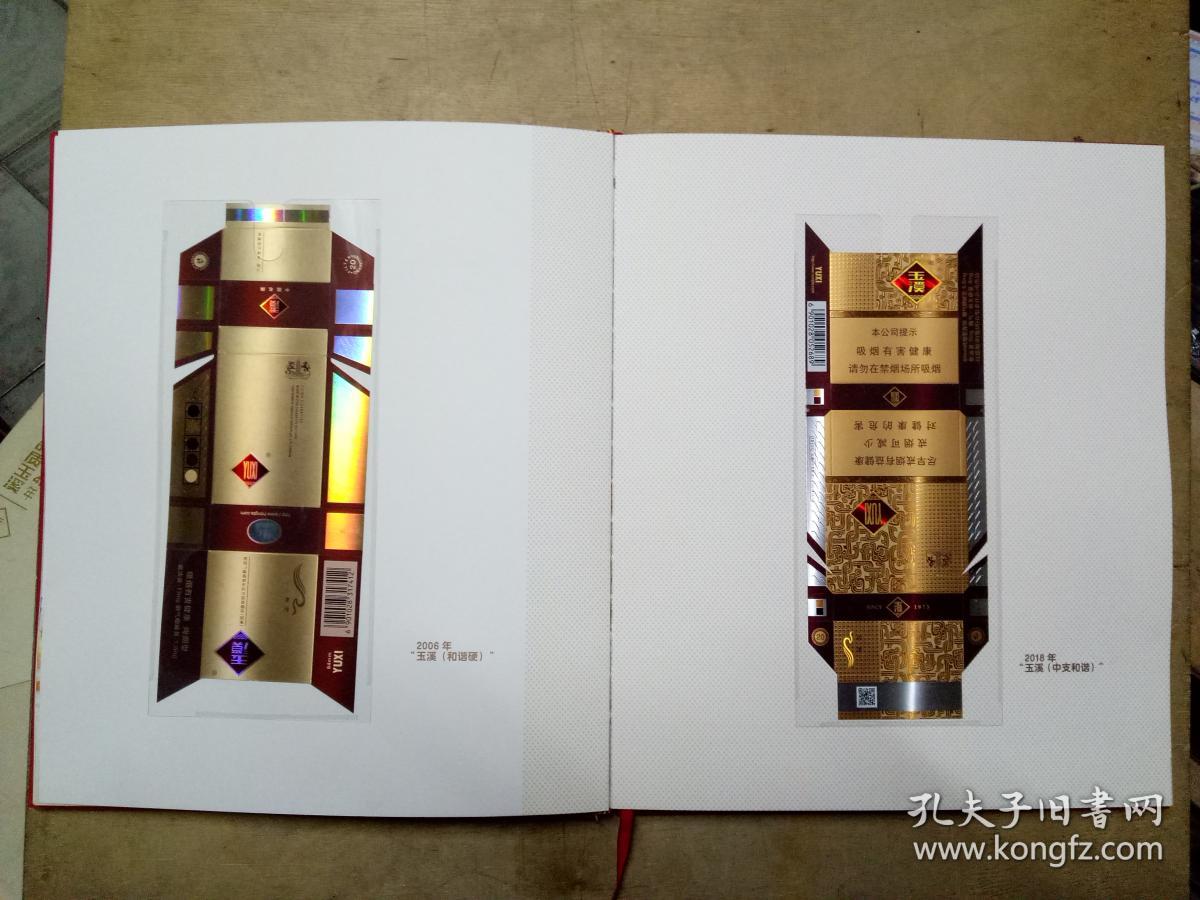 清香之4宗品质玉溪玉溪自然香承45年烟标纪念册19732018