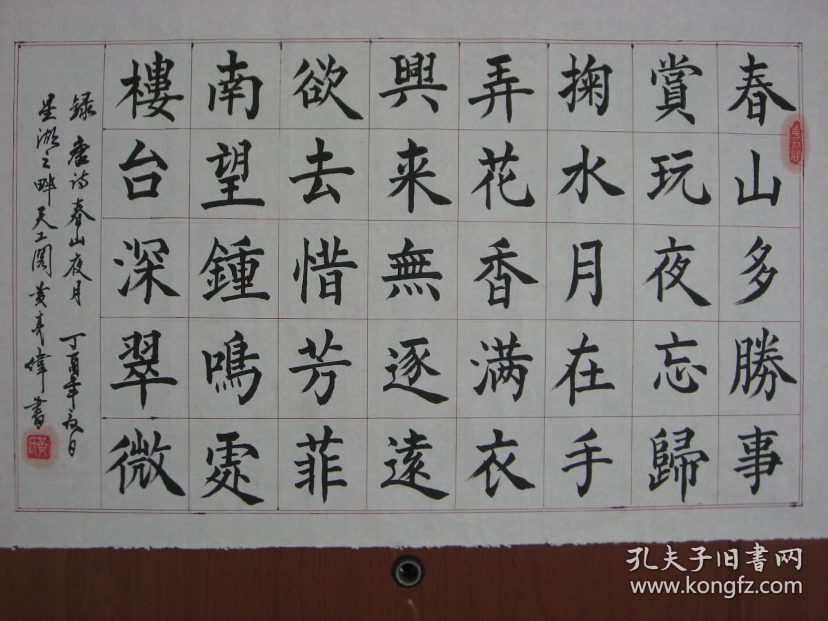 黄幻吾的侄 肇庆书美协会员)黄老师用用楷书敬录唐诗——《春山秋月