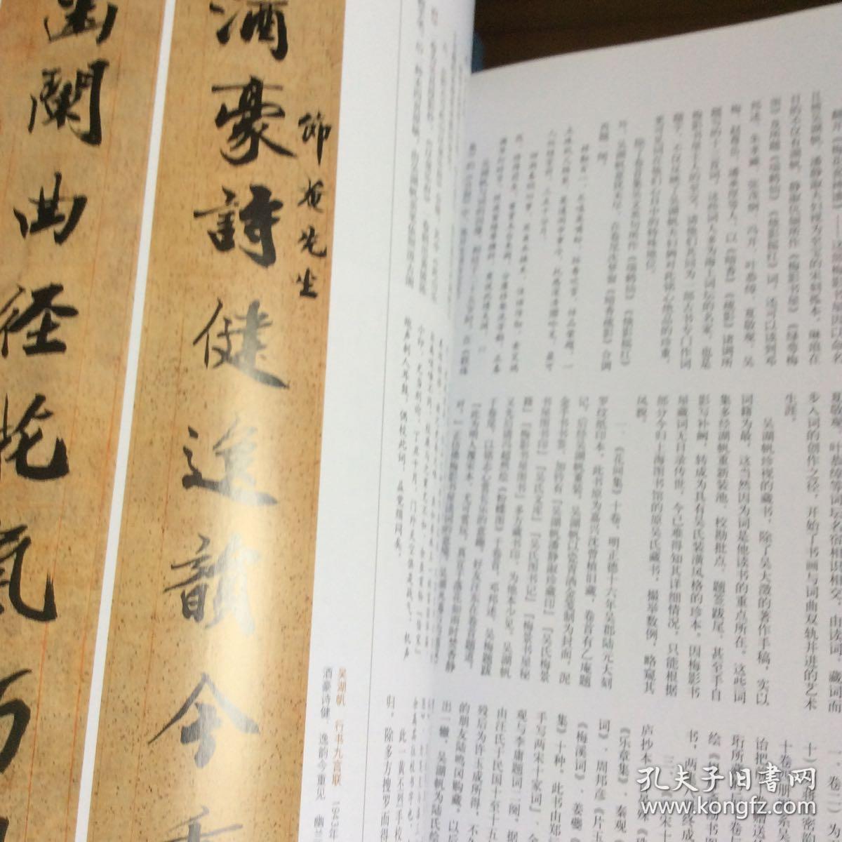 杂志吴湖帆书画鉴藏特集(吴湖帆收藏宋元明书画选)吴湖帆楷书宋樱桃