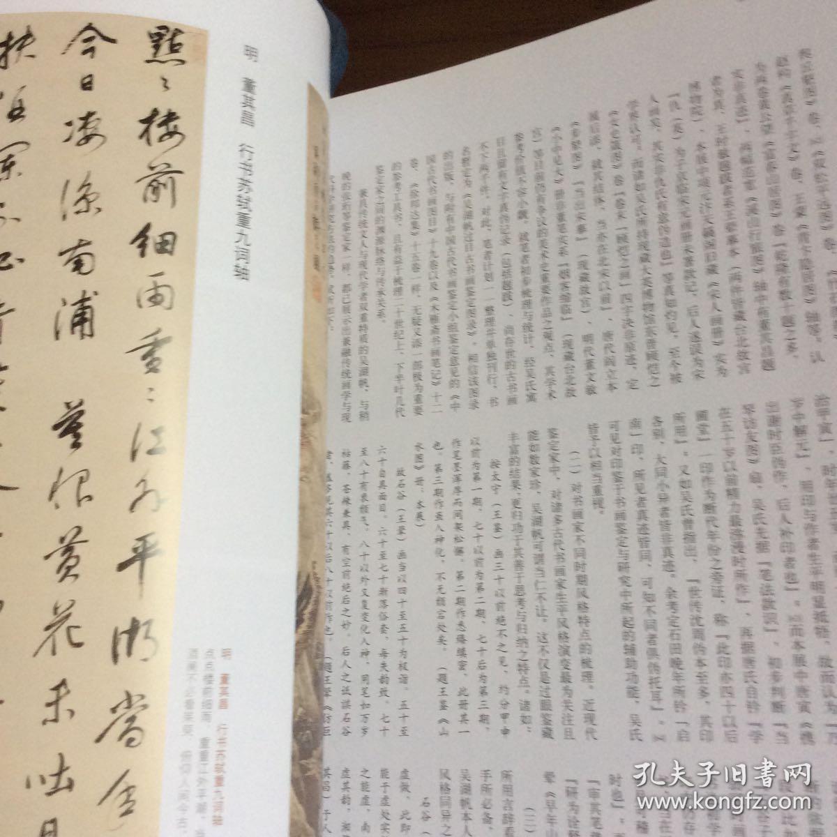 杂志吴湖帆书画鉴藏特集(吴湖帆收藏宋元明书画选)吴湖帆楷书宋樱桃