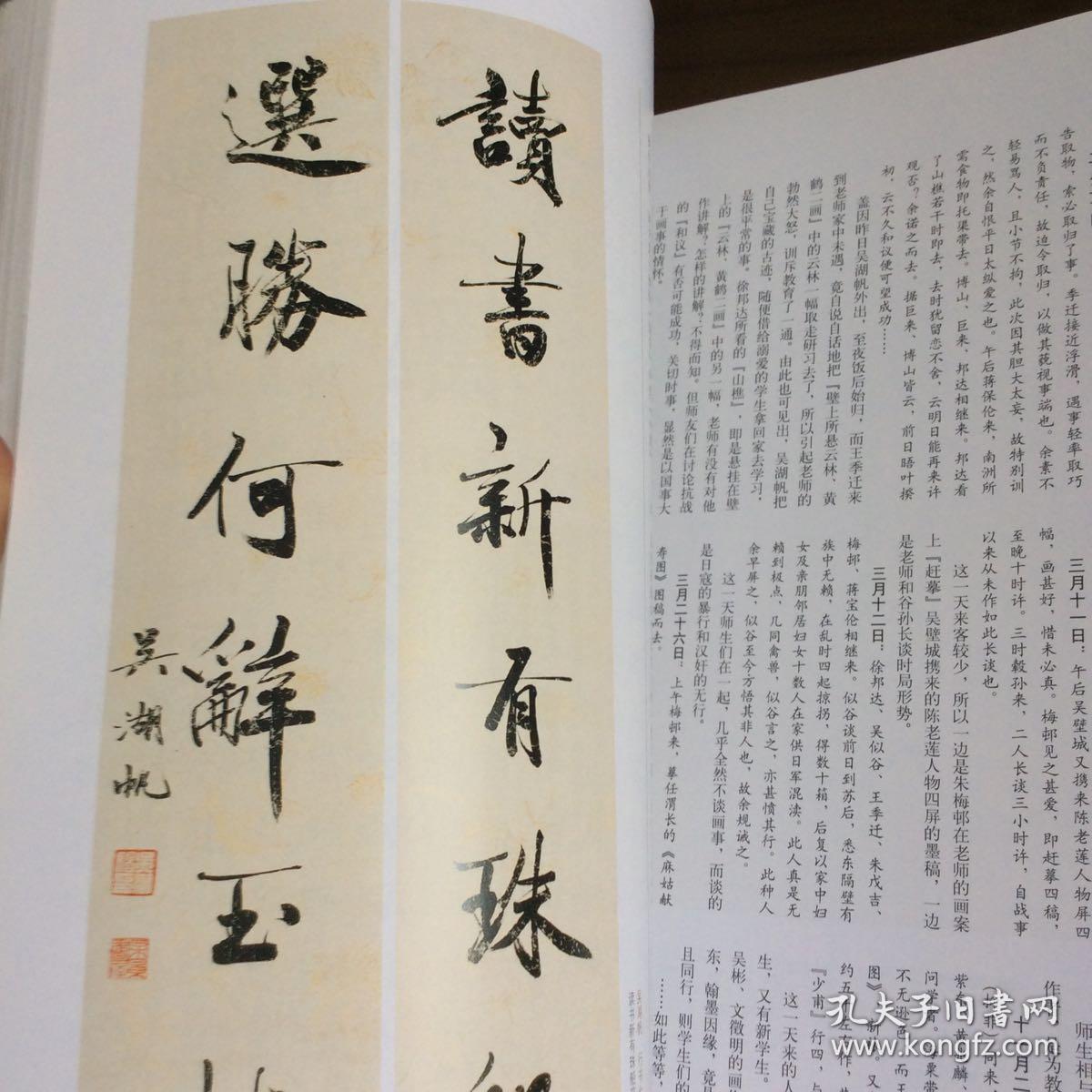 杂志吴湖帆书画鉴藏特集(吴湖帆收藏宋元明书画选)吴湖帆楷书宋樱桃