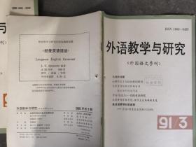 外语教学与研究 1991 3