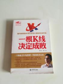 擒住大牛：一根K线决定成败