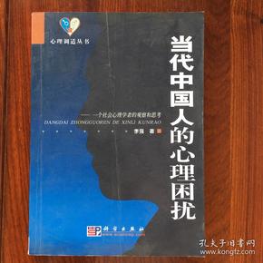 流动人口社会心理学_社会心理学图片