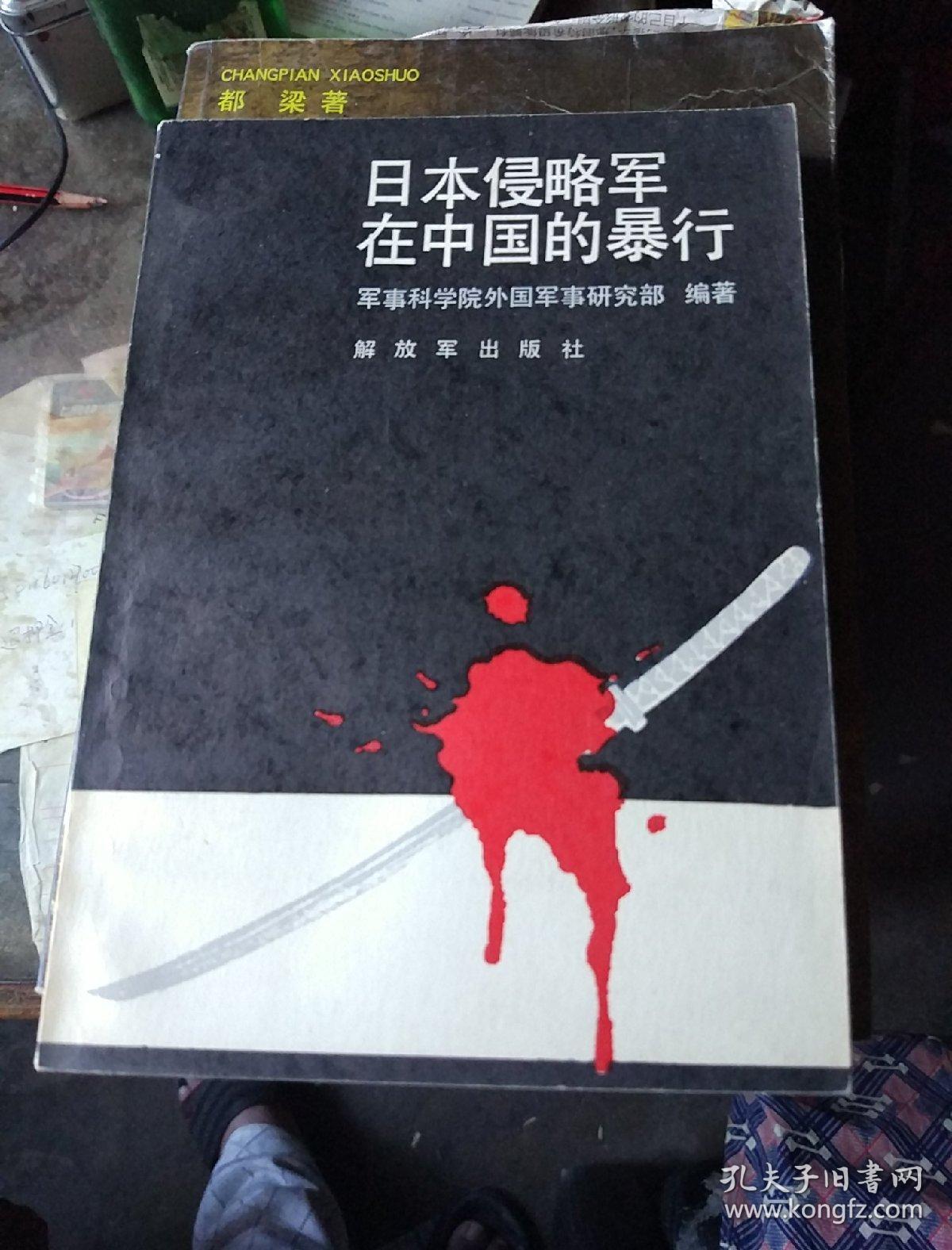 兵林史话,诺门罕战争,日本侵略军在中国的暴行,亮剑,中日战争内幕全