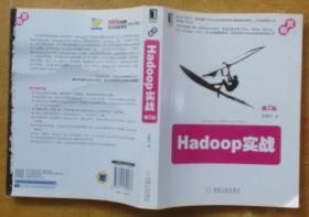 Hadoop实战（第2版）