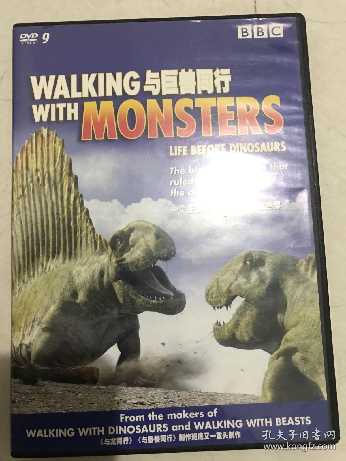 与巨兽同行dvd