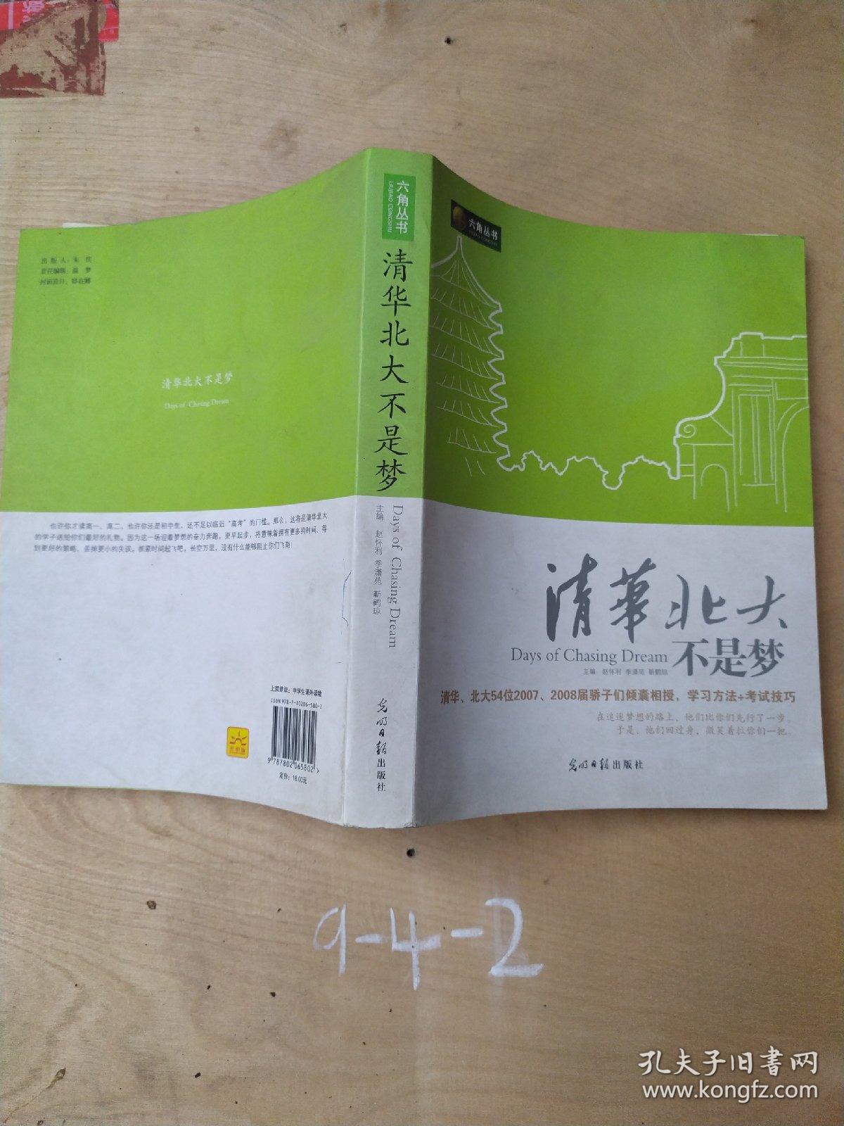 清华北大不是梦