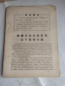 **文史资料:《青岛国棉九厂宿舍关于开展群众性修改炉灶节煤情况》