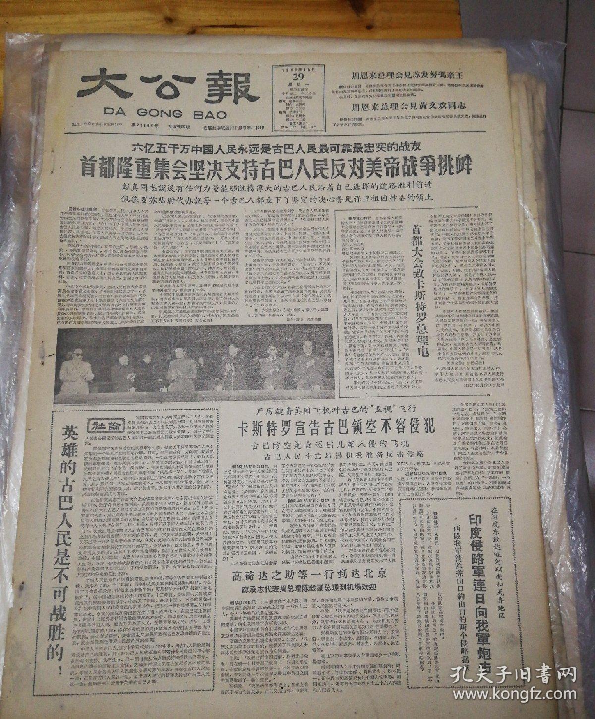 印度侵略军连日向我军炮击,第四版,古巴导弹危机,,赫鲁晓夫和肯尼迪互