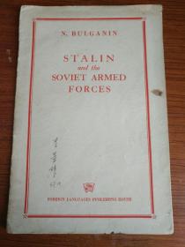 斯大林与苏联武装力量