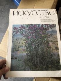 NCKYCCTBO（苏联文艺画报，俄文版）1983.7