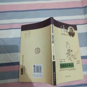 论语 名言 孔夫子旧书网