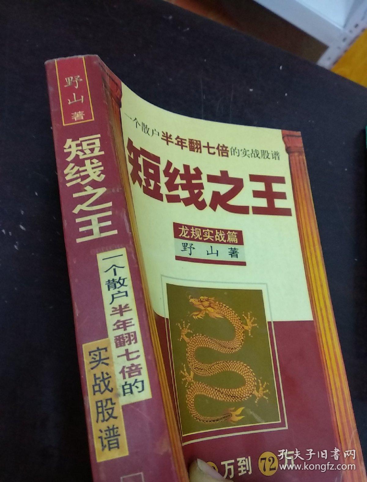 短线之王:一个散户半年翻七倍的实战股谱