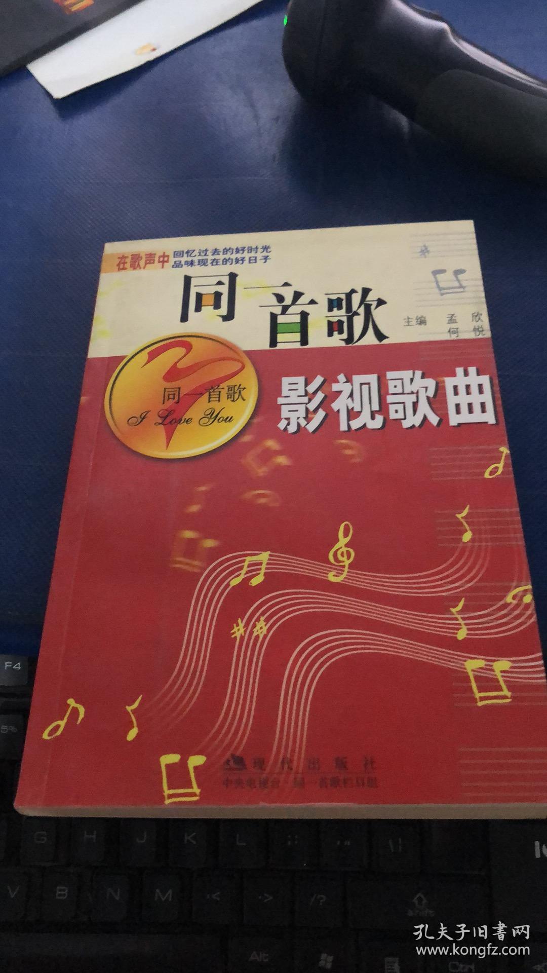 同一首歌:影视歌曲