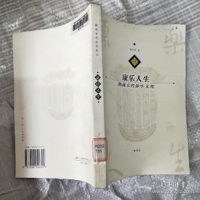 康乐人生:图说古代养生文化