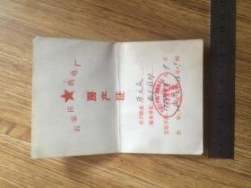 石家庄热电厂房产证（1977年）