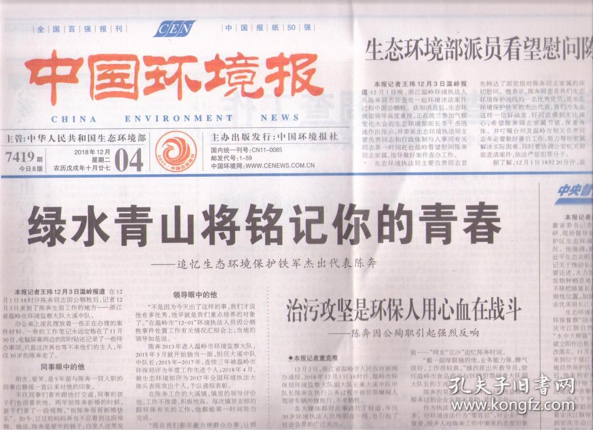 陈奔同志家属治污攻坚是环保人用心血在战斗陈奔因公殉职引起强烈反响