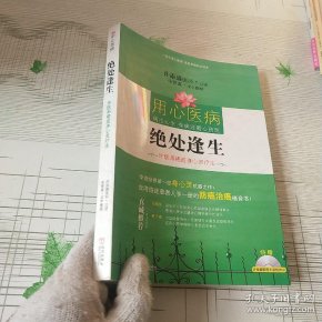 绝处逢生