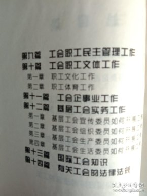 工会工作手册(工会宝典)包邮_罗丹主编_孔夫子旧书网